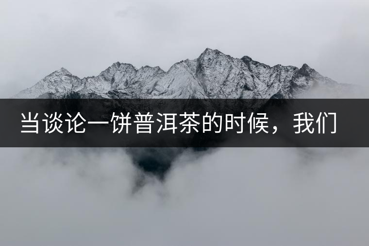 當談?wù)撘伙炂斩璧臅r候，我們該談些什么？