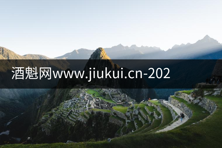 酒魁網(wǎng)www.jiukui.cn-2020年6月16日茅臺(tái)酒最新行情價(jià)格表 酒魁網(wǎng)www.jiukui.cn-2020年6月16日茅臺(tái)酒最新行情價(jià)格表