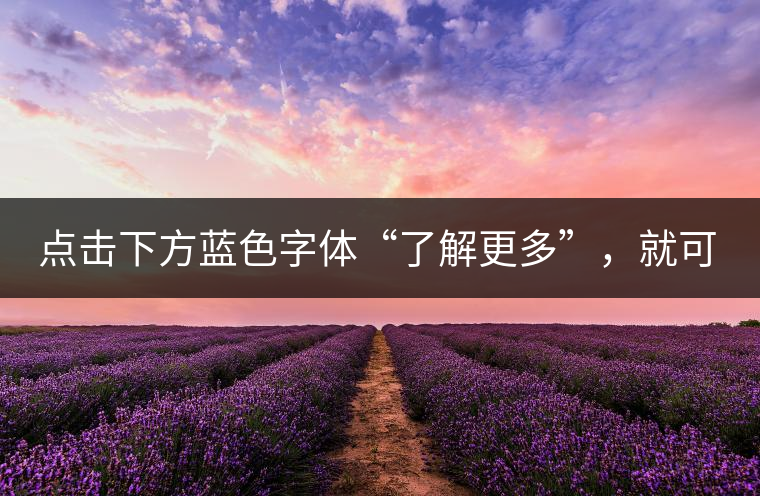 點擊下方藍色字體“了解更多”，就可查看《“普洱藏家”所有經(jīng)典好普洱茶！》