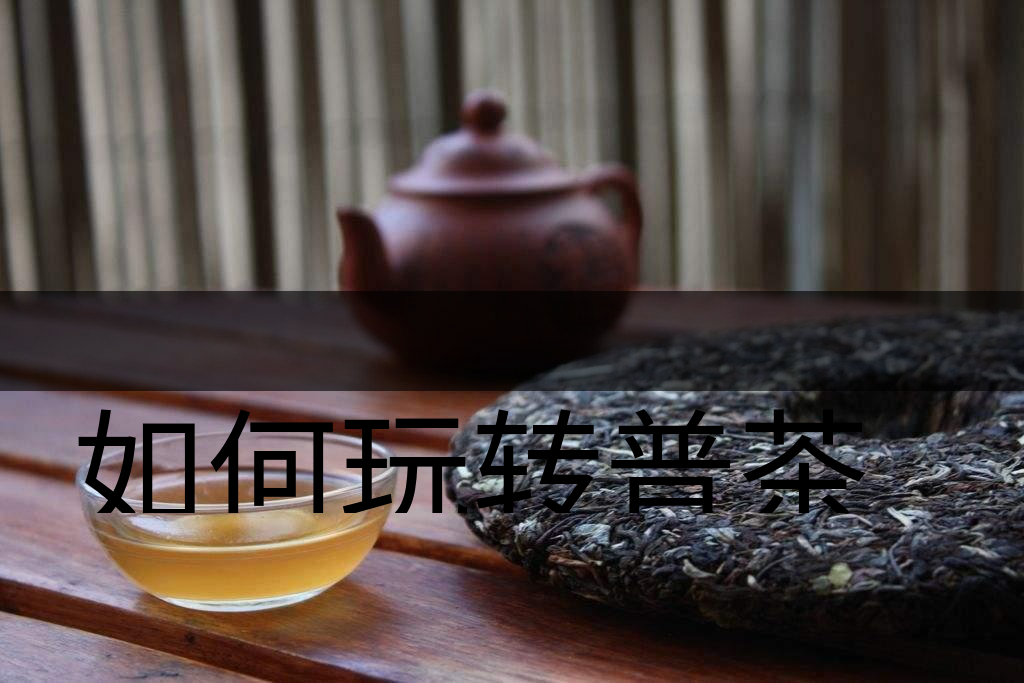 如何玩轉(zhuǎn)普茶的減法？