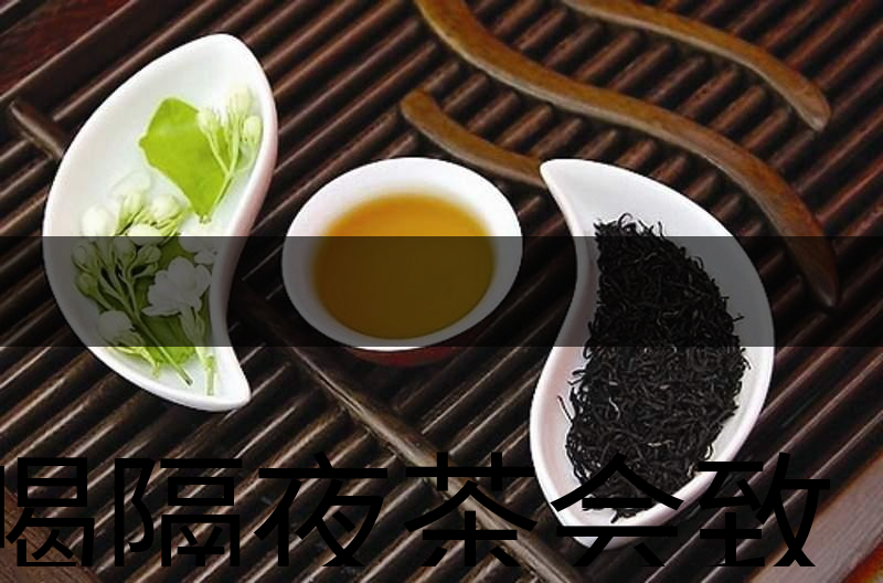 喝隔夜茶會致癌？是真的還是危言聳聽？