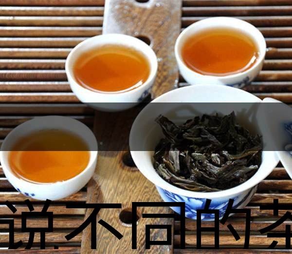 據(jù)說不同的茶有不同的性格？-1