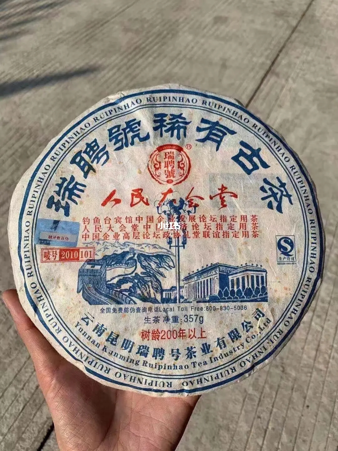 瑞聘號普洱茶怎么樣