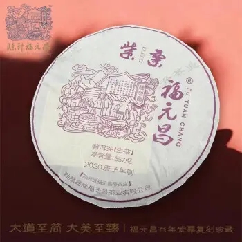 福元昌普洱茶怎么樣？